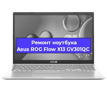Замена аккумулятора на ноутбуке Asus ROG Flow X13 GV301QC в Санкт-Петербурге
